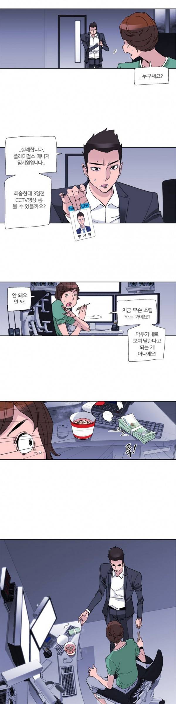 맛있는 그녀 23화 5