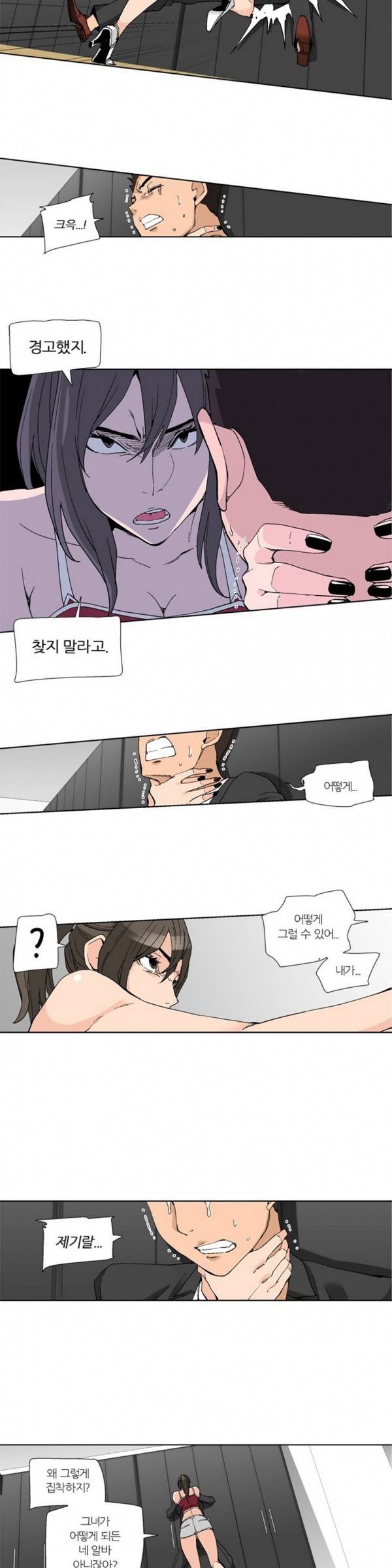 맛있는 그녀 23화 8