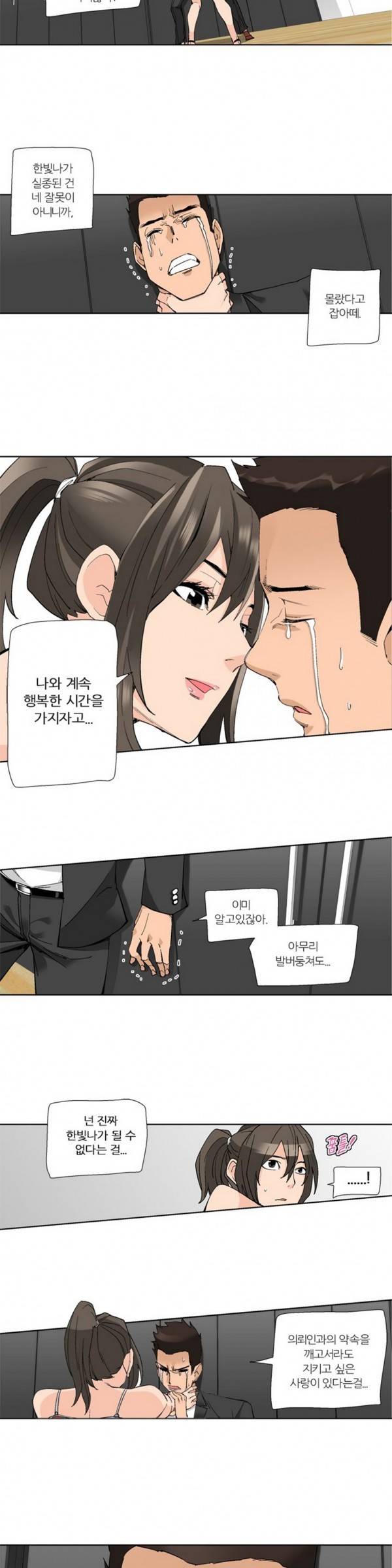 맛있는 그녀 23화 9