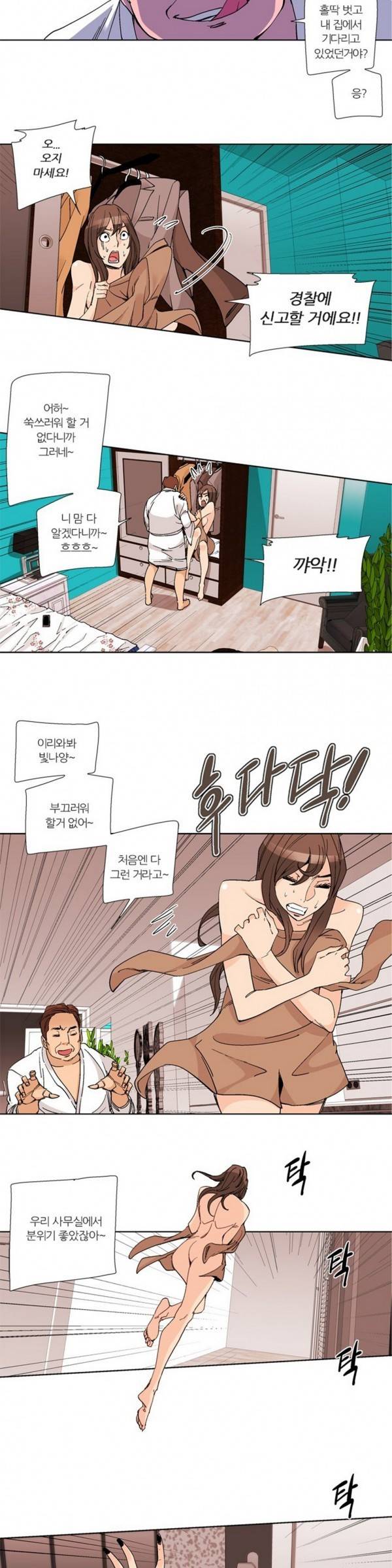 맛있는 그녀 23화 13