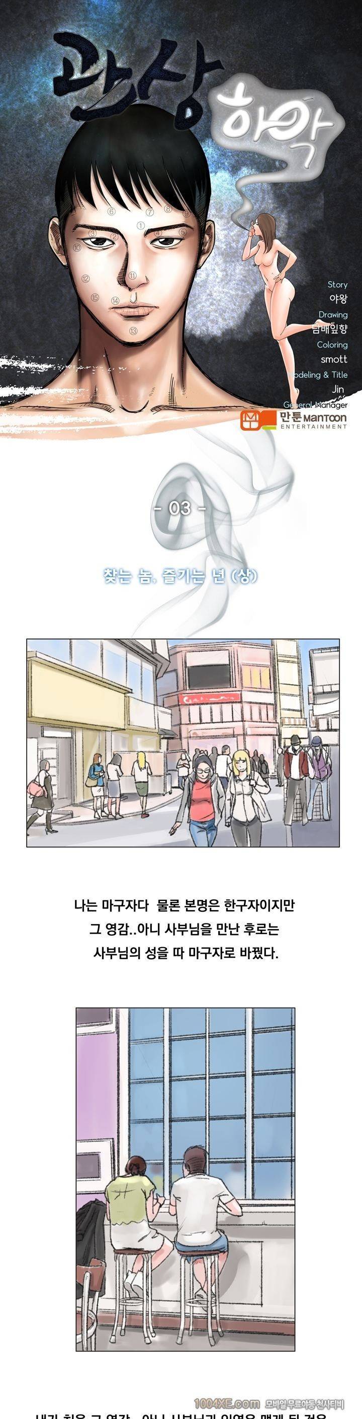 관상 하~악 3화 1
