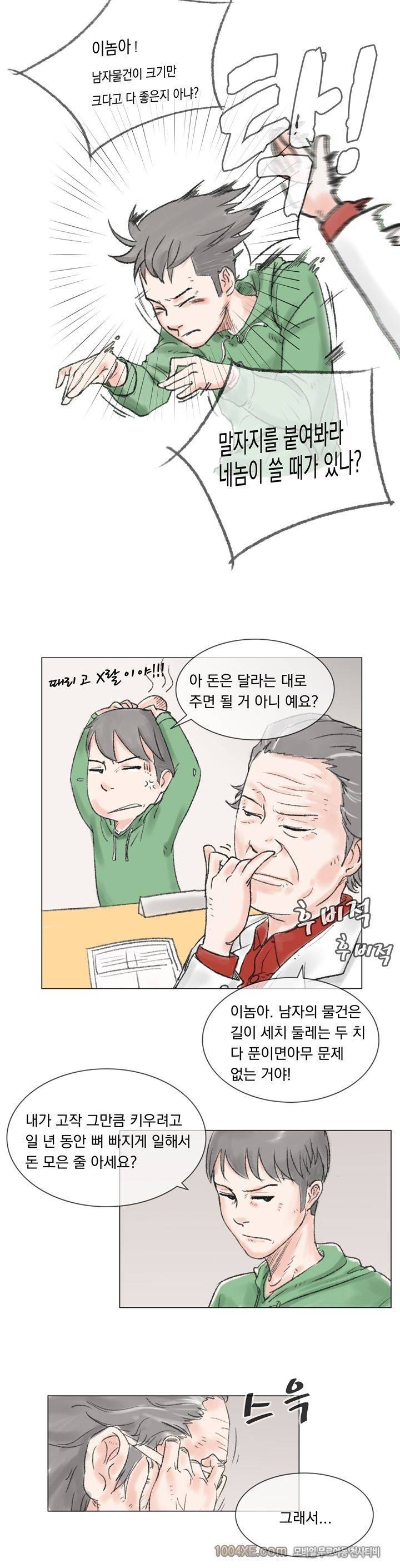 관상 하~악 3화 3