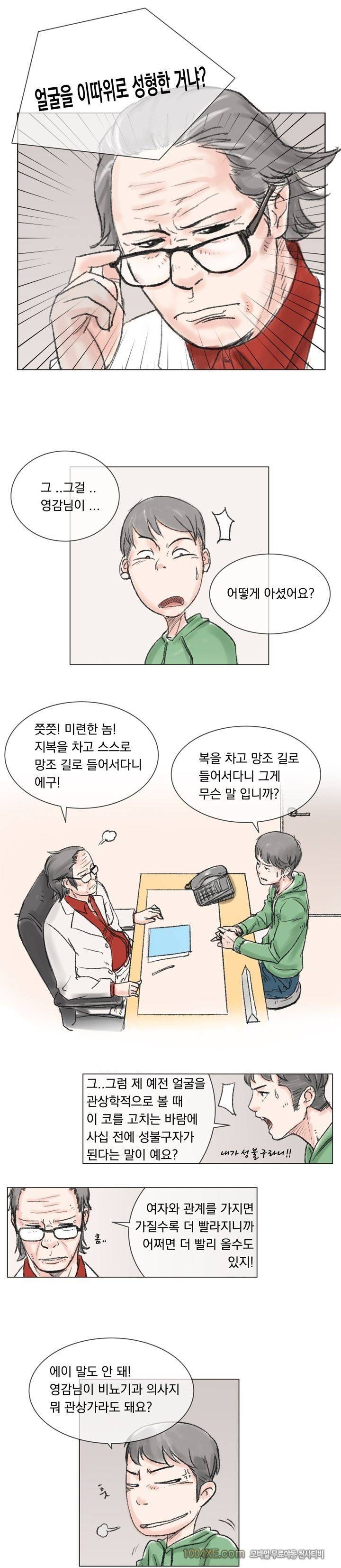 관상 하~악 3화 4