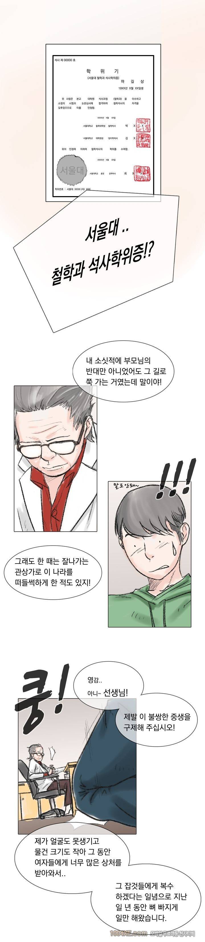 관상 하~악 3화 6