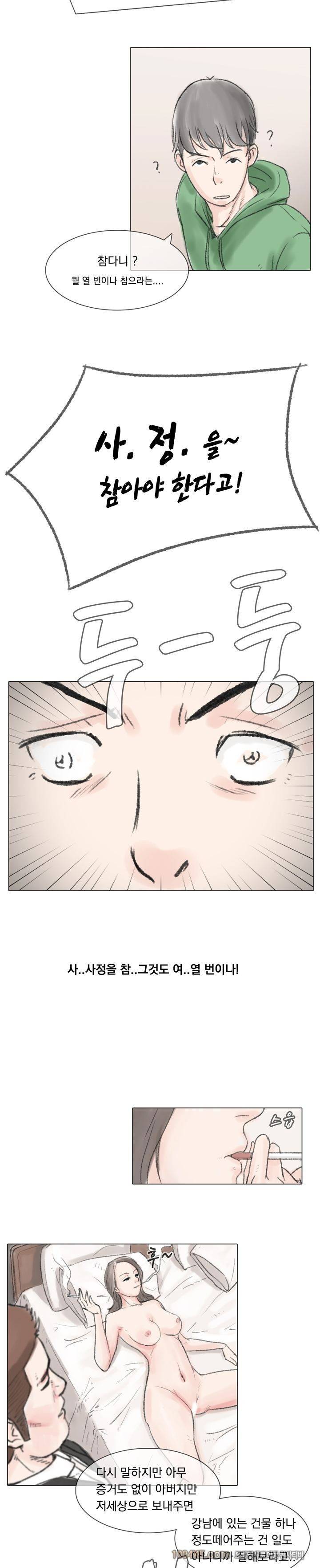 관상 하~악 3화 8
