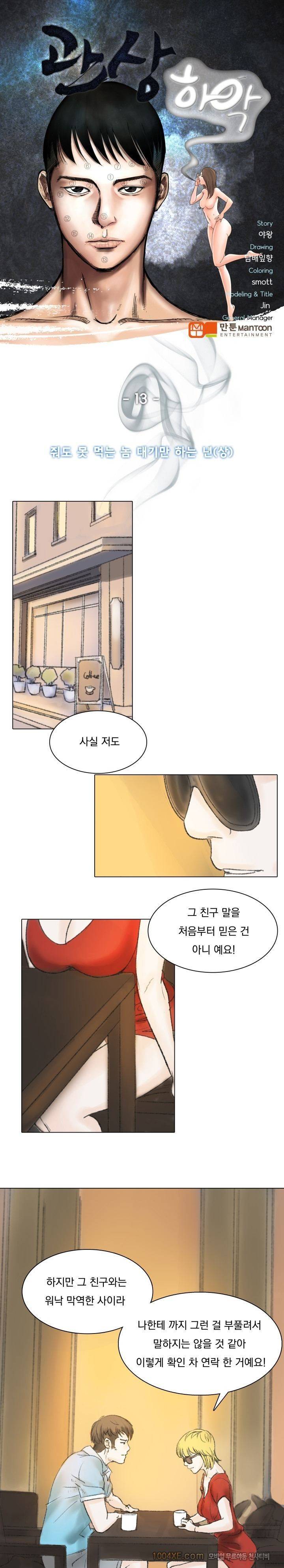 관상 하~악 13화 1