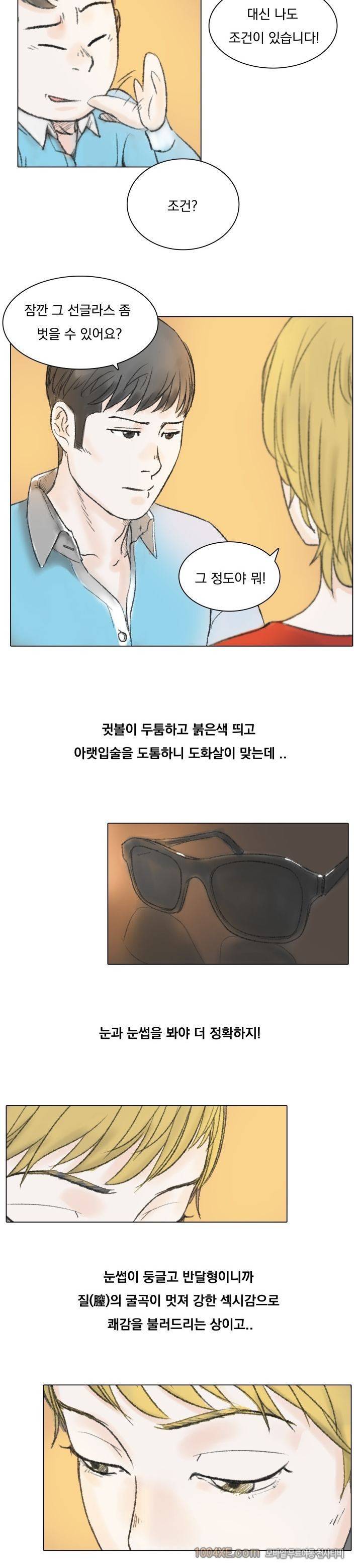관상 하~악 13화 4