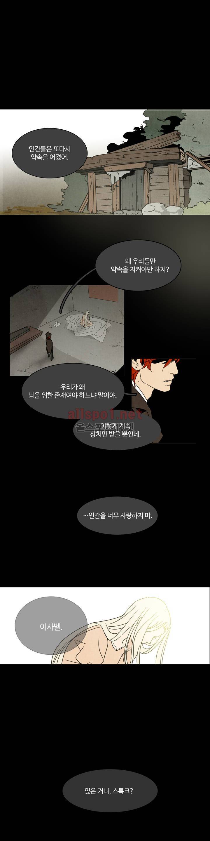 써커트릭 7화 3