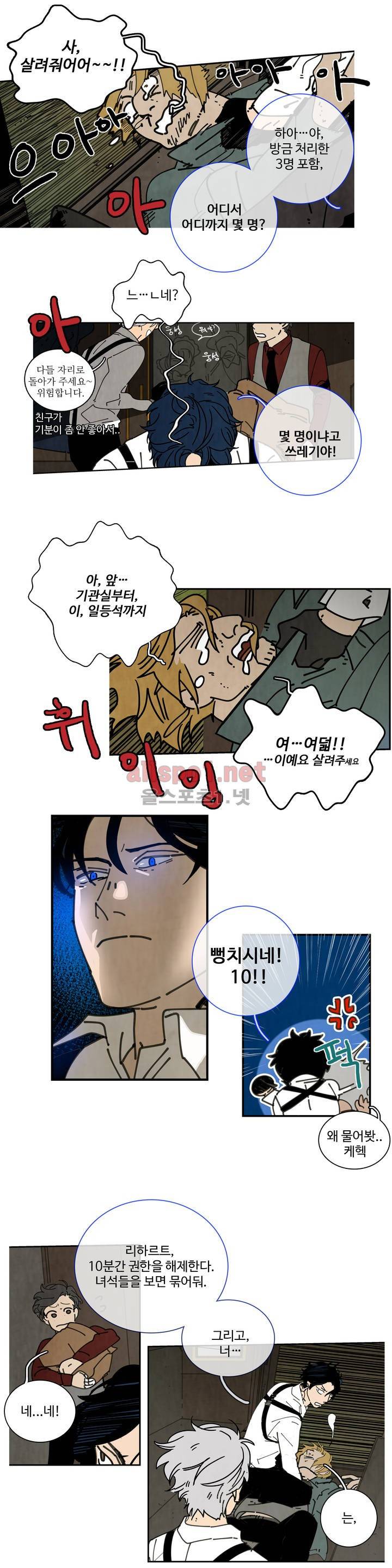 써커트릭 17화 2