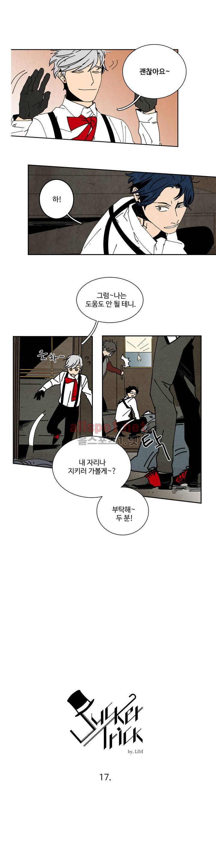 써커트릭 17화 3