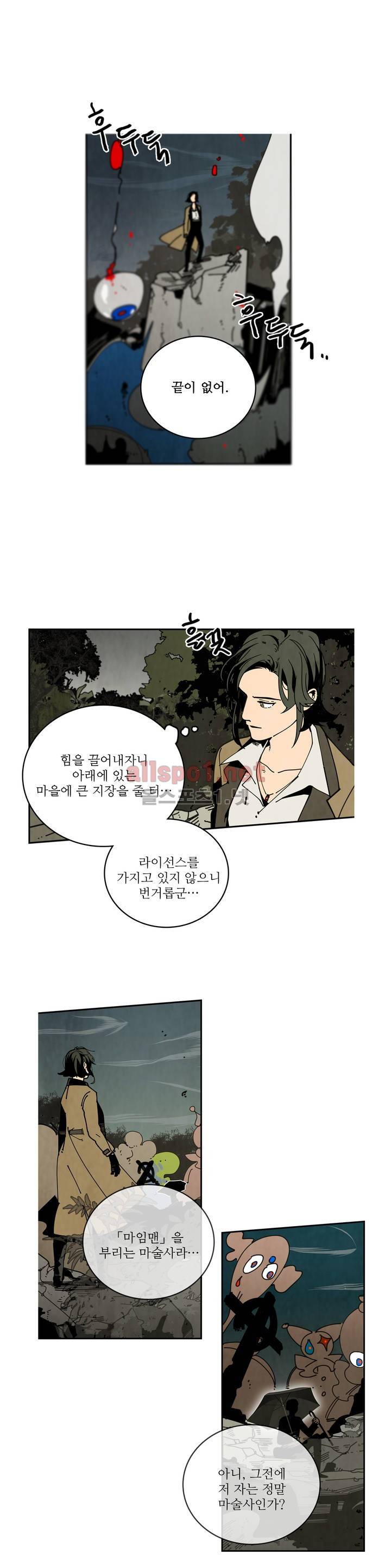 써커트릭 27화 4
