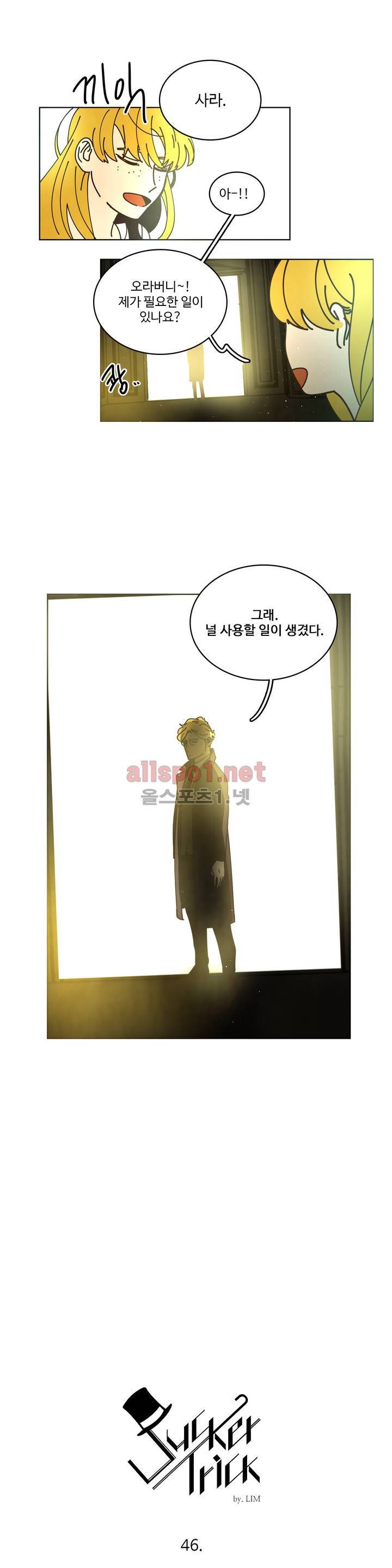 써커트릭 46화 3