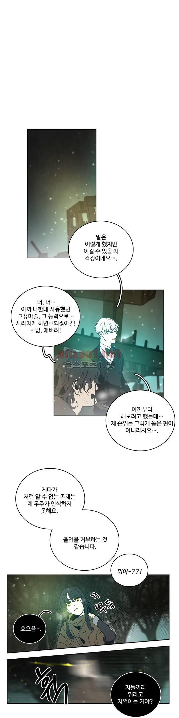 써커트릭 46화 4