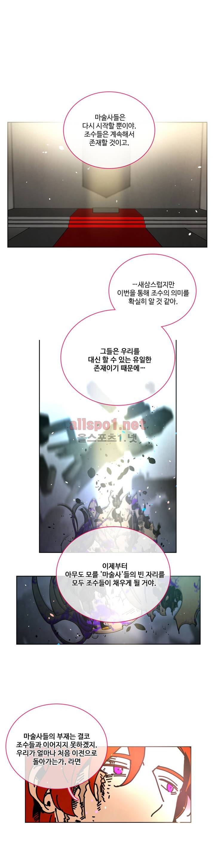 써커트릭 67화 2