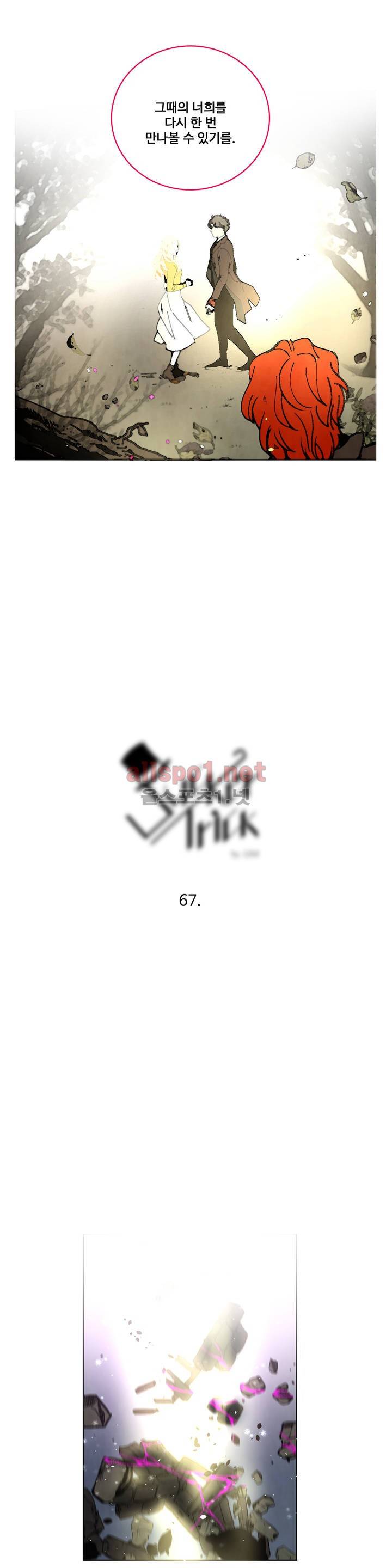 써커트릭 67화 4