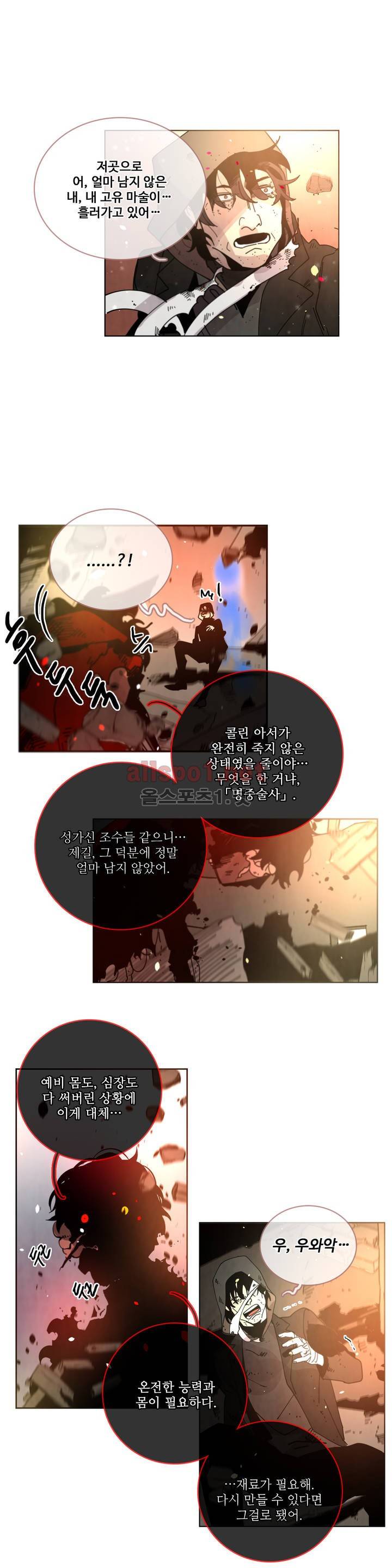 써커트릭 67화 6