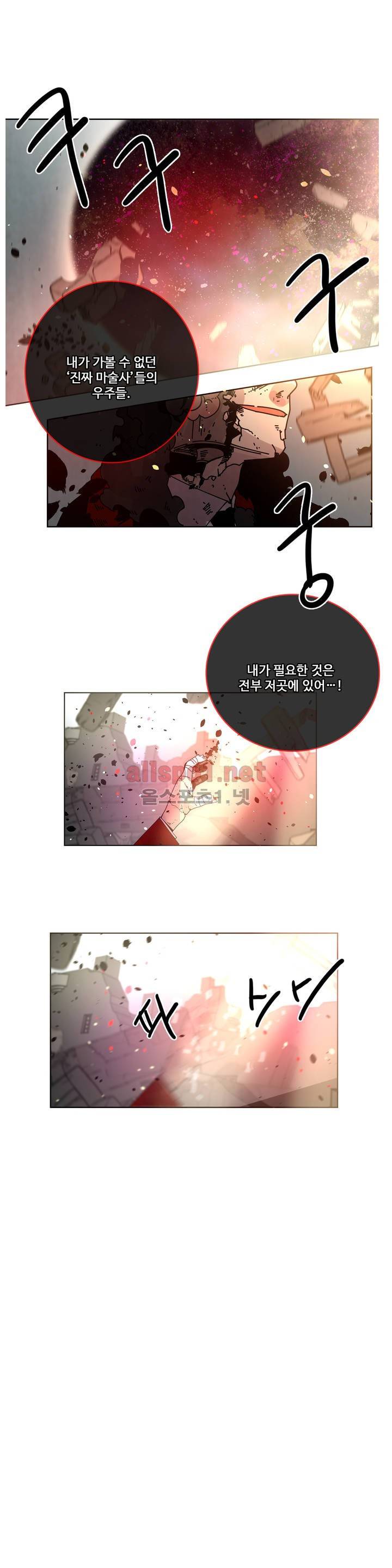 써커트릭 67화 8