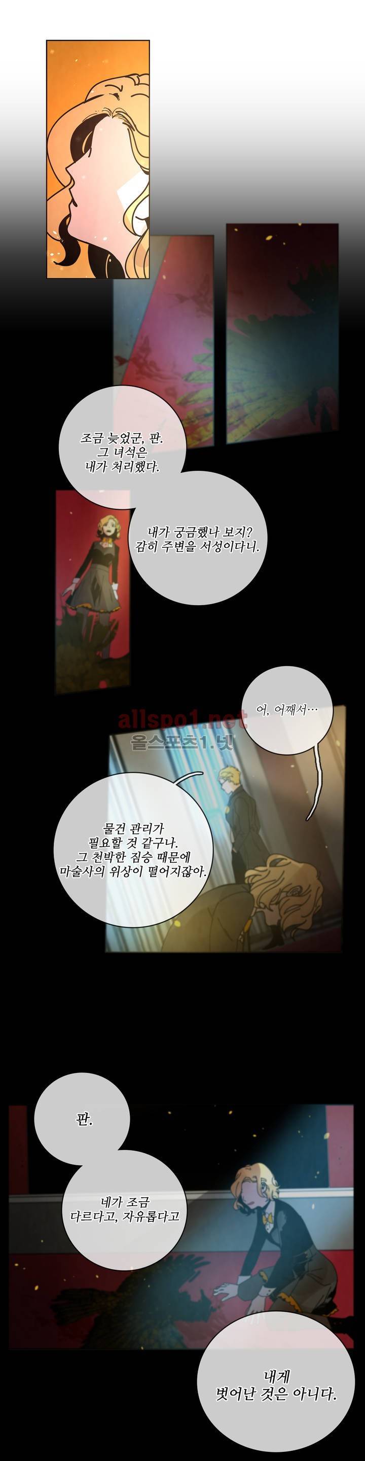 써커트릭 67화 10