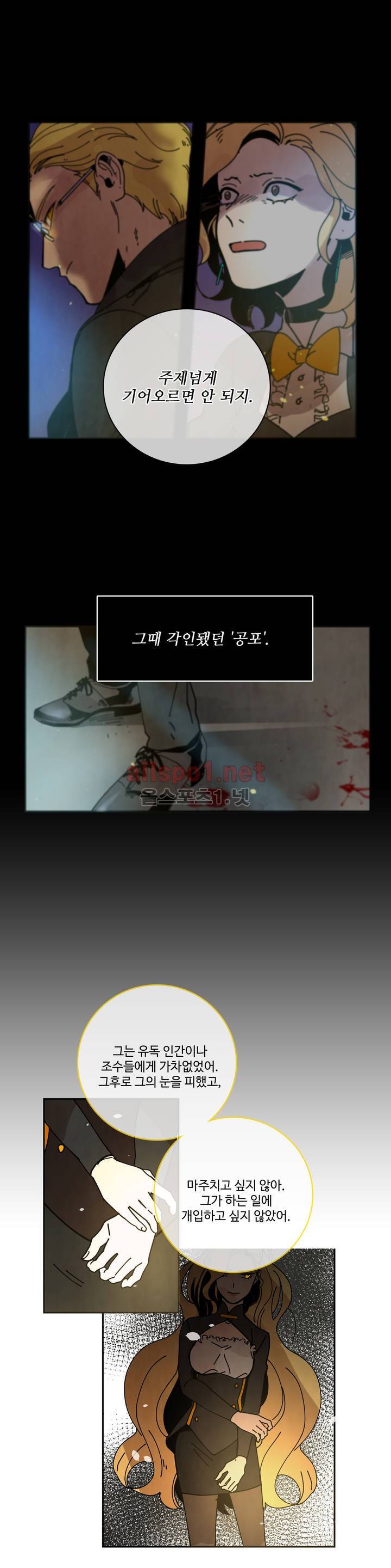써커트릭 67화 11