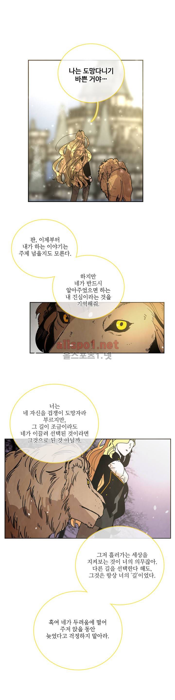 써커트릭 67화 12