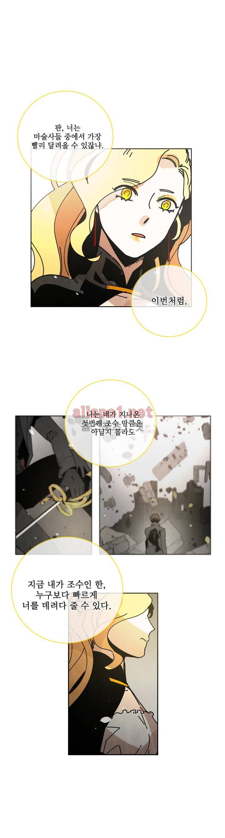 써커트릭 67화 13