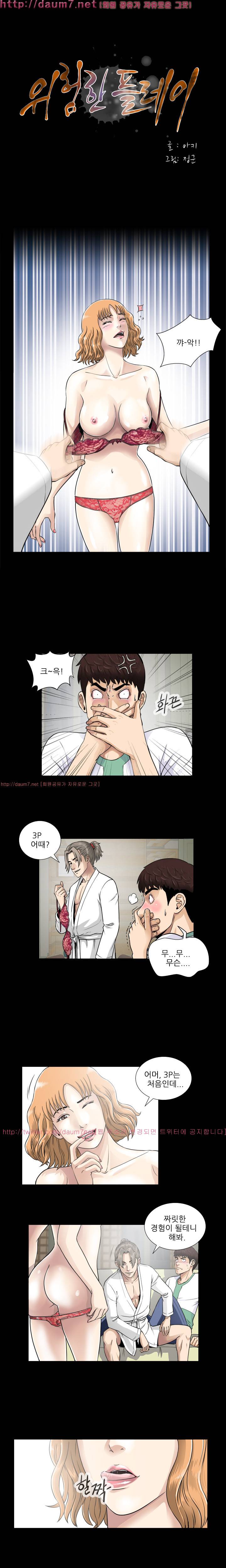 위험한 플레이 4화 1