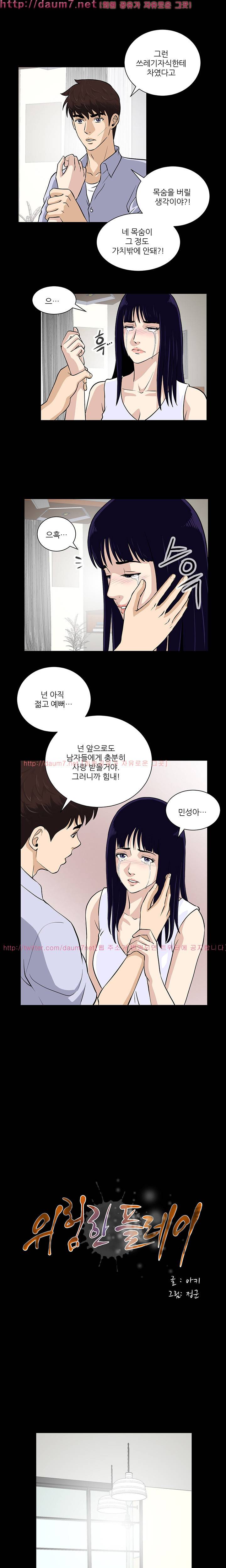 위험한 플레이 14화 3