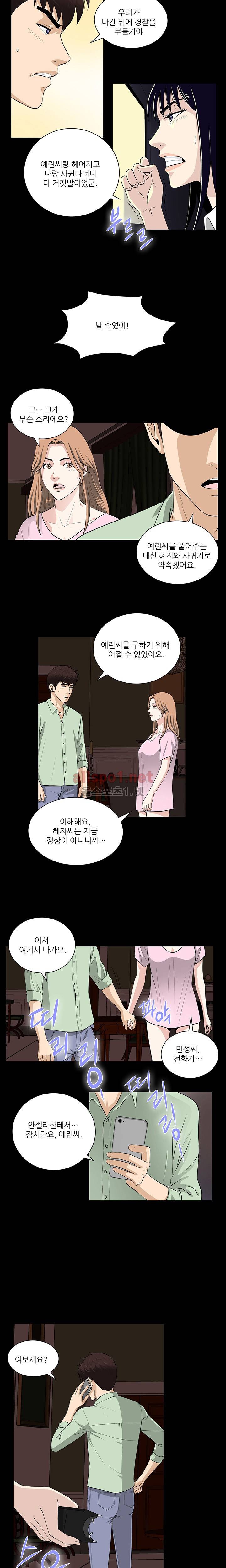 위험한 플레이 24화 2