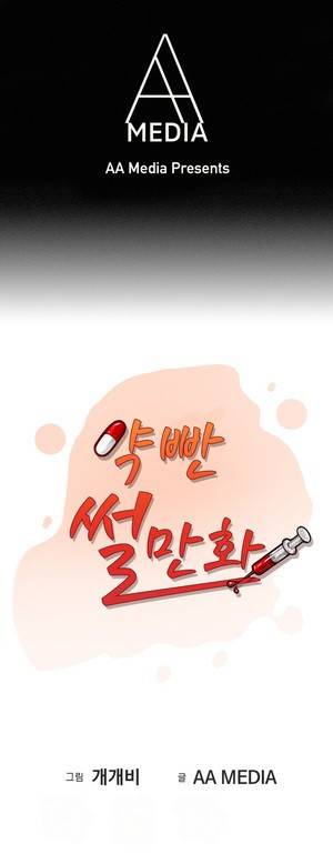 약빤 썰만화 3화 - 베프에게 쪽 빨렸어(상) 1