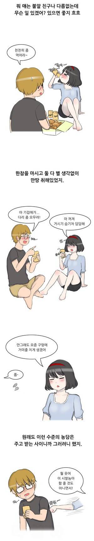 약빤 썰만화 3화 - 베프에게 쪽 빨렸어(상) 3