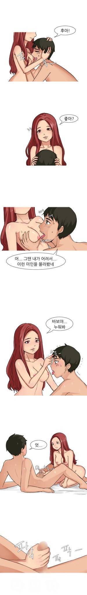 약빤 썰만화 12화 - 초딩동창의 유혹(하) 2