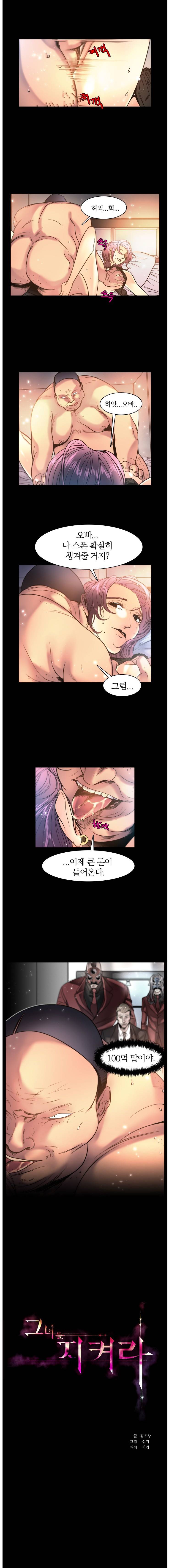 그녀를 지켜라 9화 1
