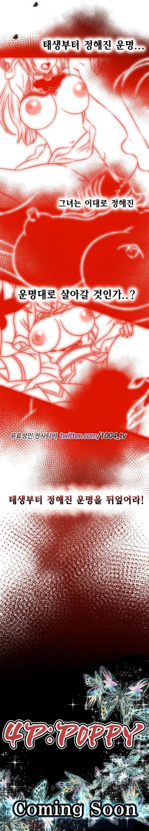 4P:POPPY 프롤로그 2