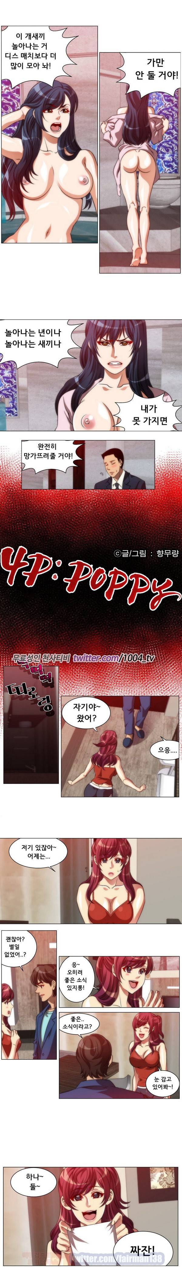 4P:POPPY 17화 2