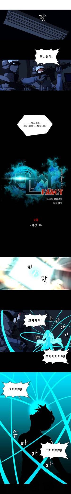 팬시 9화 2