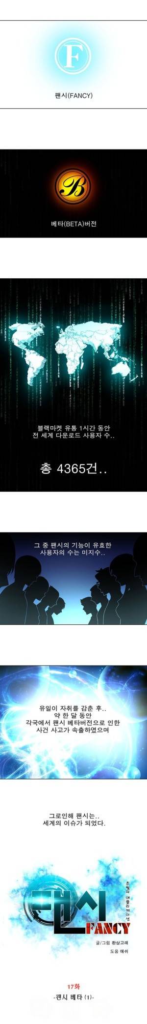 팬시 17화 1