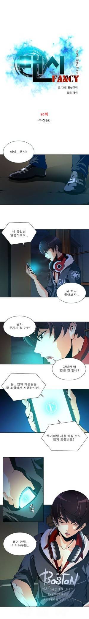 팬시 26화 1