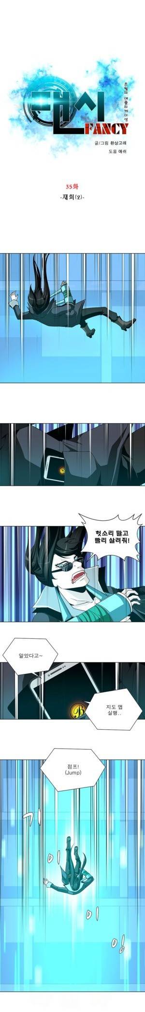 팬시 35화 1