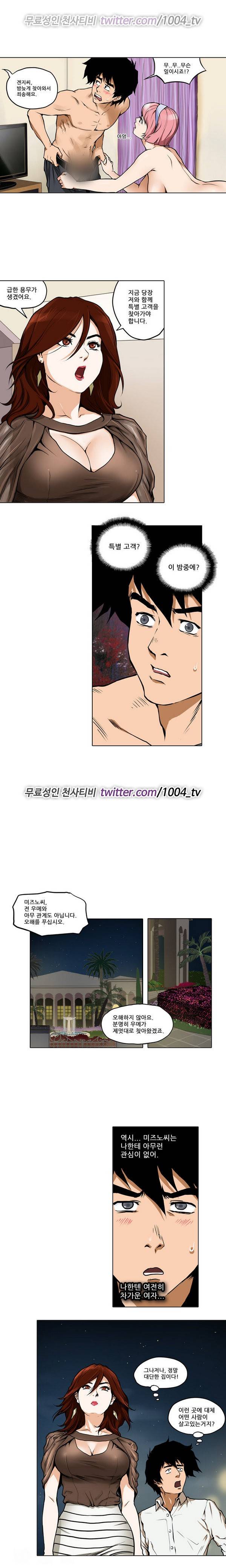 하렘 메모리얼 8화 2
