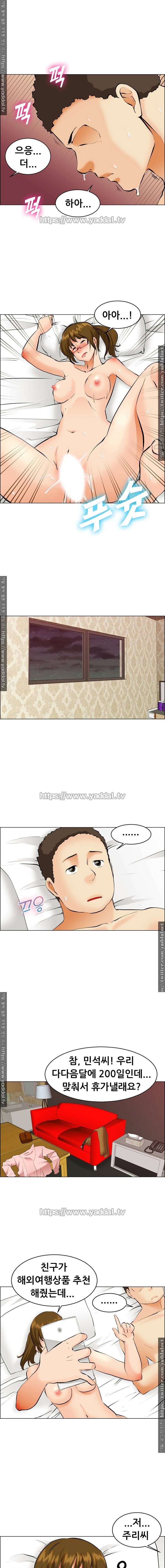 오늘 야근할거야? 39화 4