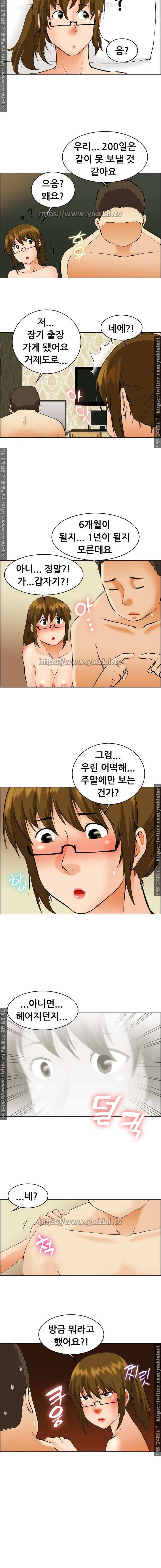 오늘 야근할거야? 39화 5