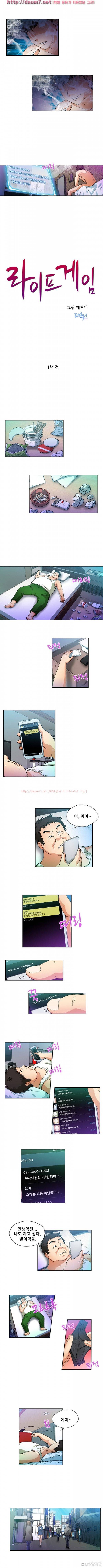 라이프게임 1-2화 2