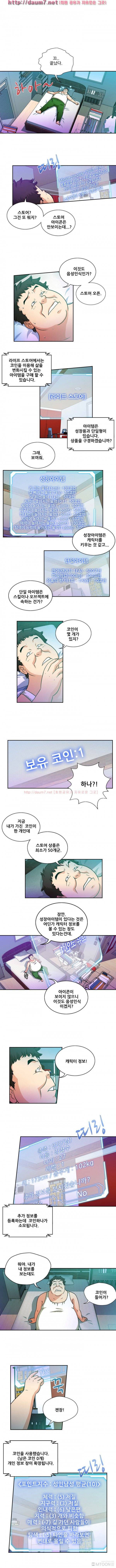 라이프게임 1-2화 6