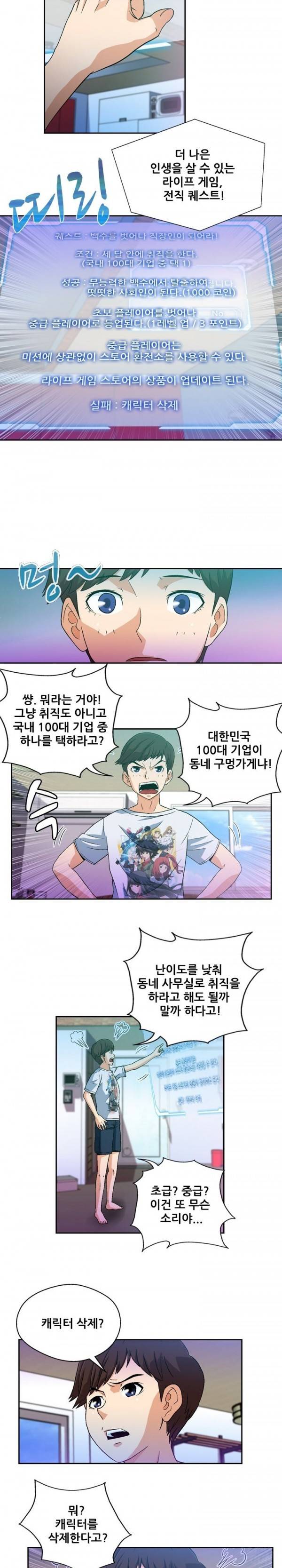 라이프게임 15화 3