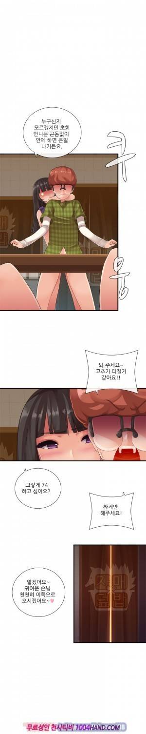 자매덮밥 16화 1