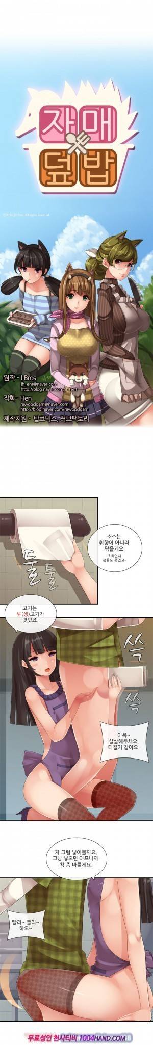 자매덮밥 16화 2