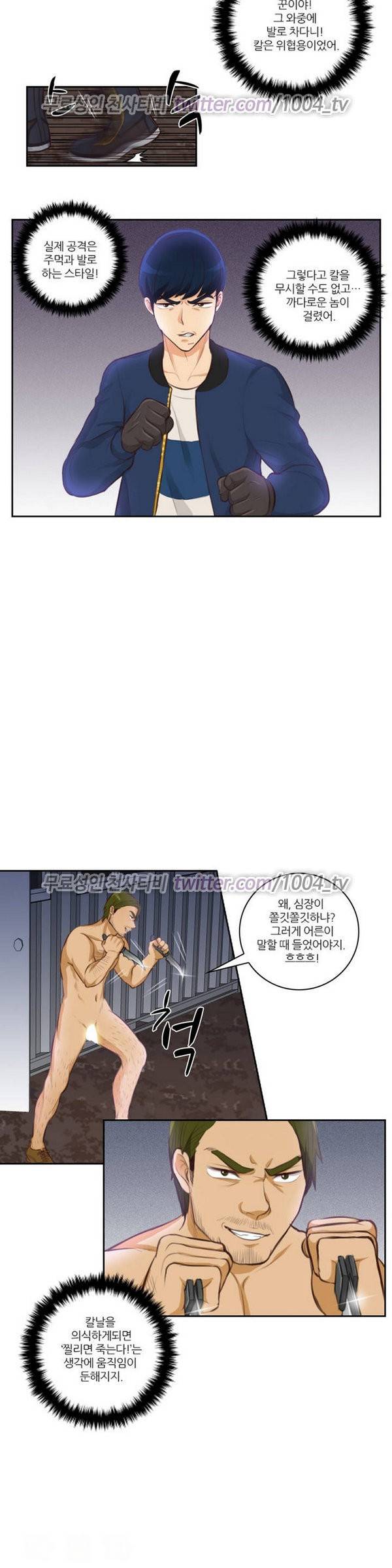 서른이 되기전에 13화 5