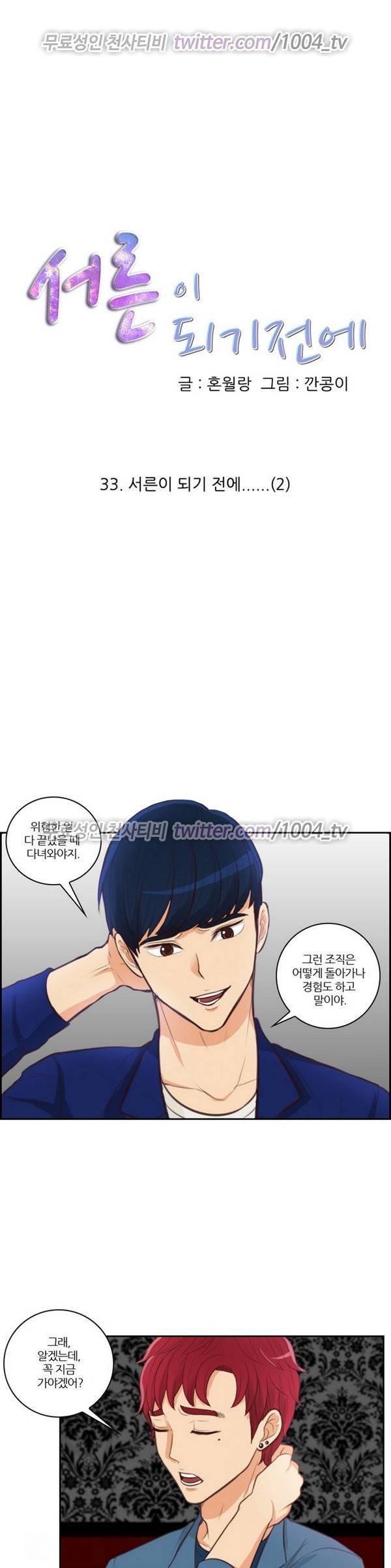 서른이 되기전에 33화 1