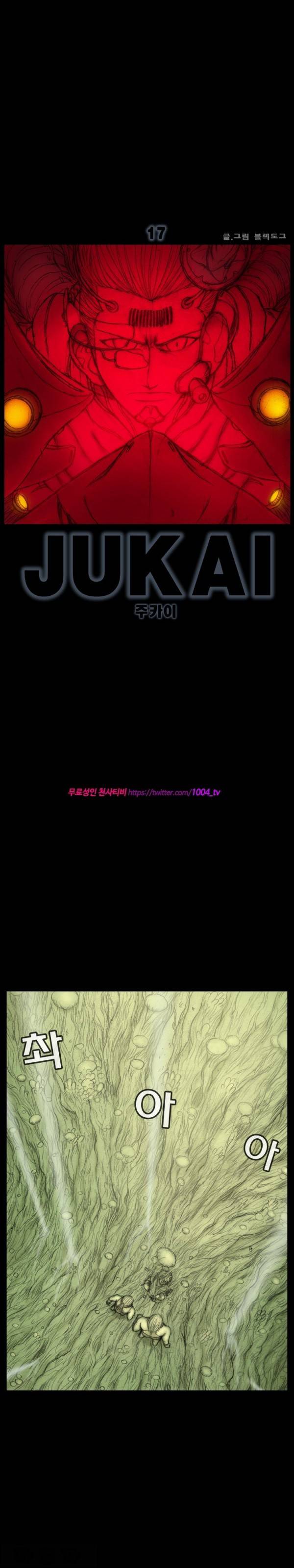 주카이 17화 2