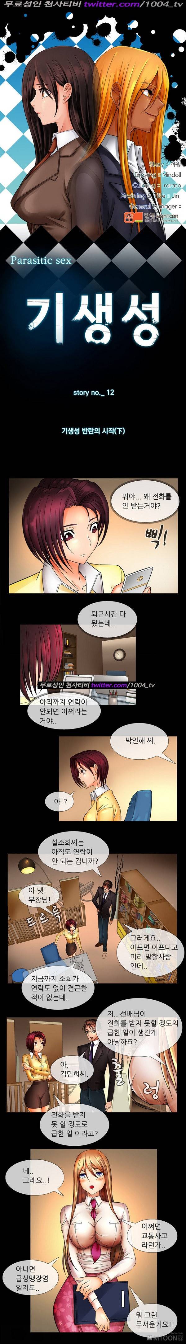 기생성 12화 1